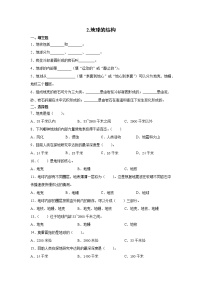 科学五年级上册2.地球的结构课后测评