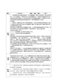 科学五年级上册地表的变化一等奖教案设计
