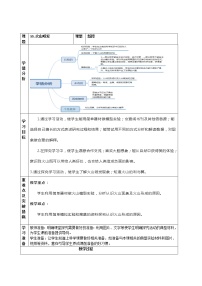 青岛版 (六三制2017)五年级上册火山喷发精品教学设计及反思