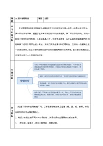 小学青岛版 (六三制2017)材料的导热性优秀教学设计及反思