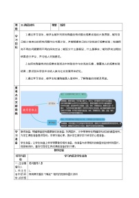 2021学年陶瓷材料一等奖教案及反思