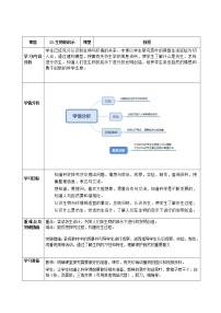 五年级上册生物的启示精品教案