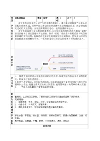 青岛版 (六三制2017)五年级上册第一单元 光4 彩虹的秘密优质教学设计