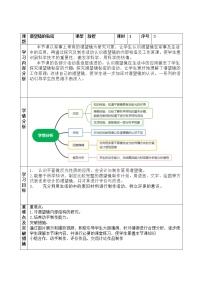 小学3 潜望镜的秘密获奖教学设计