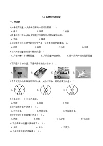 小学科学1.各种形式的能量精练