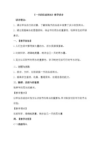 教科版六年级下册5、一天的生活用水教学设计及反思