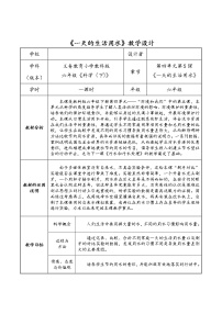 科学六年级下册第四单元 环境和我们5、一天的生活用水教学设计