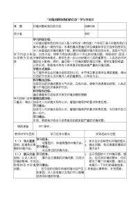 小学科学教科版六年级下册8、环境问题和我们的行动教学设计