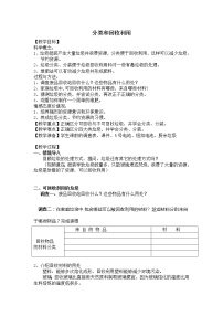 教科版六年级下册4、分类和回收利用教案设计