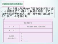 小学科学教科版六年级下册7、考察家乡的自然水域课堂教学课件ppt