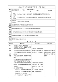 小学科学教科版三年级上册7、给身边的材料分类教案