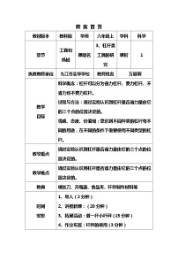 六年级上册3、杠杆类工具的研究教学设计及反思