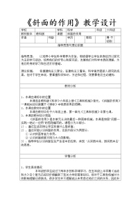 小学科学7、斜面的作用教学设计及反思