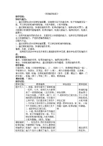 教科版六年级上册4、轮轴的秘密教案