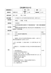 小学科学教科版六年级上册7、斜面的作用教学设计