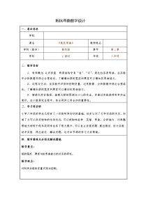 小学科学教科版六年级上册1、抵抗弯曲教案