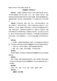 科学六年级上册2、电磁铁教案