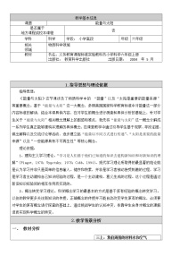 教科版六年级上册8、能量与太阳教学设计