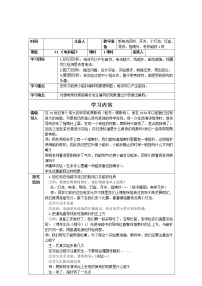 教科版六年级上册1、电和磁教案设计