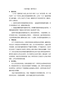 2020-2021学年1、电和磁教学设计