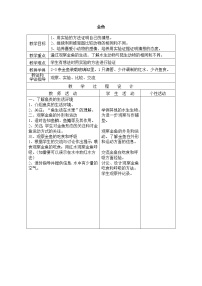 2020-2021学年6、金鱼教学设计及反思