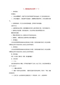 小学科学教科版四年级上册3、运动起来会怎样（一）教案设计