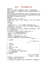 小学科学教科版四年级上册6、100毫升水能溶解多少克食盐教学设计及反思