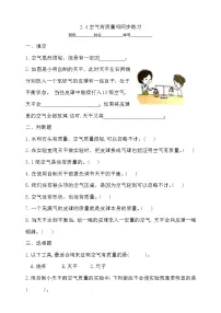 科学三年级上册4.空气有质量吗课时训练
