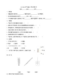 科学三年级上册2.认识气温计同步练习题