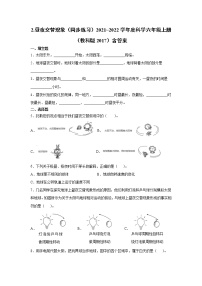 教科版 (2017)六年级上册2.昼夜交替现象练习题