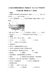 六年级上册3.人类认识地球运动的历史同步测试题