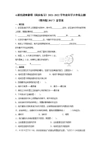 小学科学教科版 (2017)六年级上册4.谁先迎来黎明课后测评