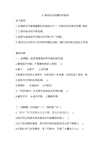 小学科学教科版 (2017)六年级上册6.推动社会发展的印刷术同步练习题