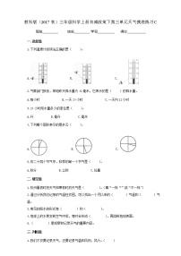 10教科版（2017秋）三年级科学上册双减政策下第三单元天气摸底练习C（含答案）