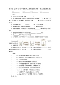 1教科版（2017秋）三年级科学上册双减政策下第一单元水摸底练习A(含答案）