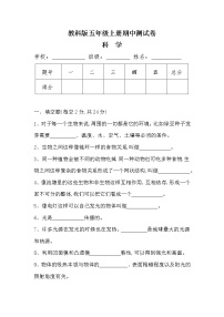 教科版五年级上册科学期中测试卷（含答案）