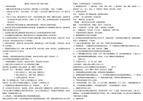 2019冀教版小学科学六年级下册复习资料