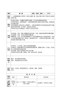 青岛版 (六三制2017)一年级上册第二单元 我们怎么知道5 摸一摸精品教学设计