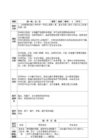 科学6 闻一闻 尝一尝优秀教案