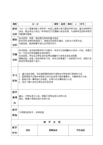 2020-2021学年10 分一分一等奖教案设计