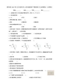 3教科版（2017秋）五年级科学上册双减政策下摸底练习之选择题B（含答案）