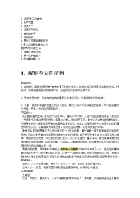 人教版小学科学三年级下册全册教案