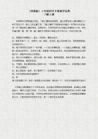 苏教版三年级下册2.了解土壤教案及反思