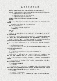 小学科学苏教版三年级下册2.把固体放到水里教案设计