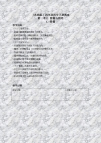 科学四年级下册1.骨骼教案设计