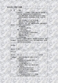 苏教版四年级下册1.调查教案设计