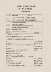 苏教版五年级下册2.怎样移动重物教案设计