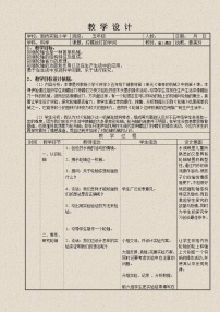 科学五年级下册4.拧螺丝钉的学问教学设计及反思