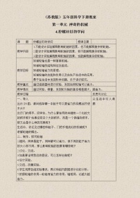 小学科学苏教版五年级下册4.拧螺丝钉的学问教案设计