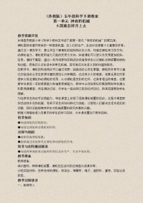 科学5.国旗怎样升上去教案设计